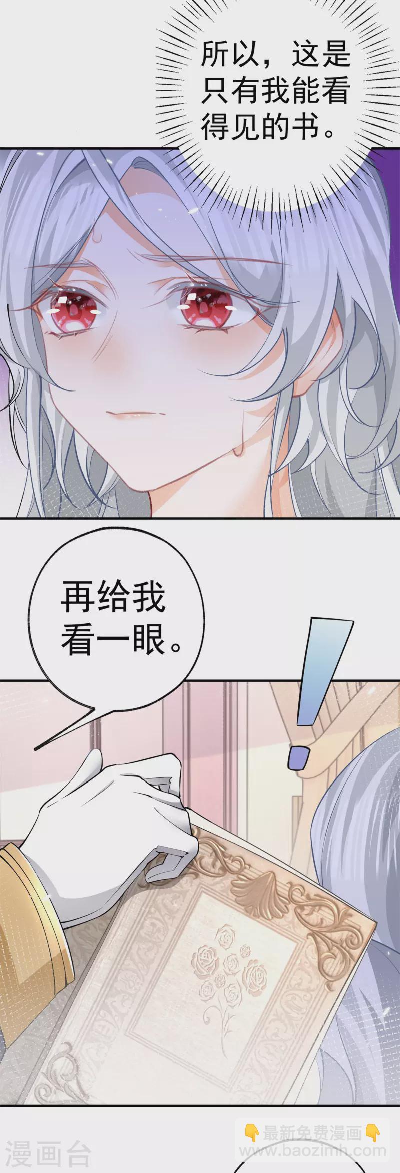 某天成爲祭品公主 - 第74話 只有我能看見的書 - 5