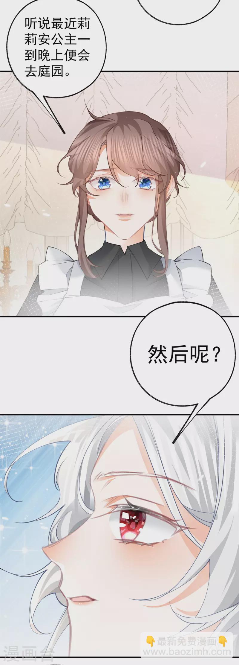 某天成爲祭品公主 - 第74話 只有我能看見的書 - 1