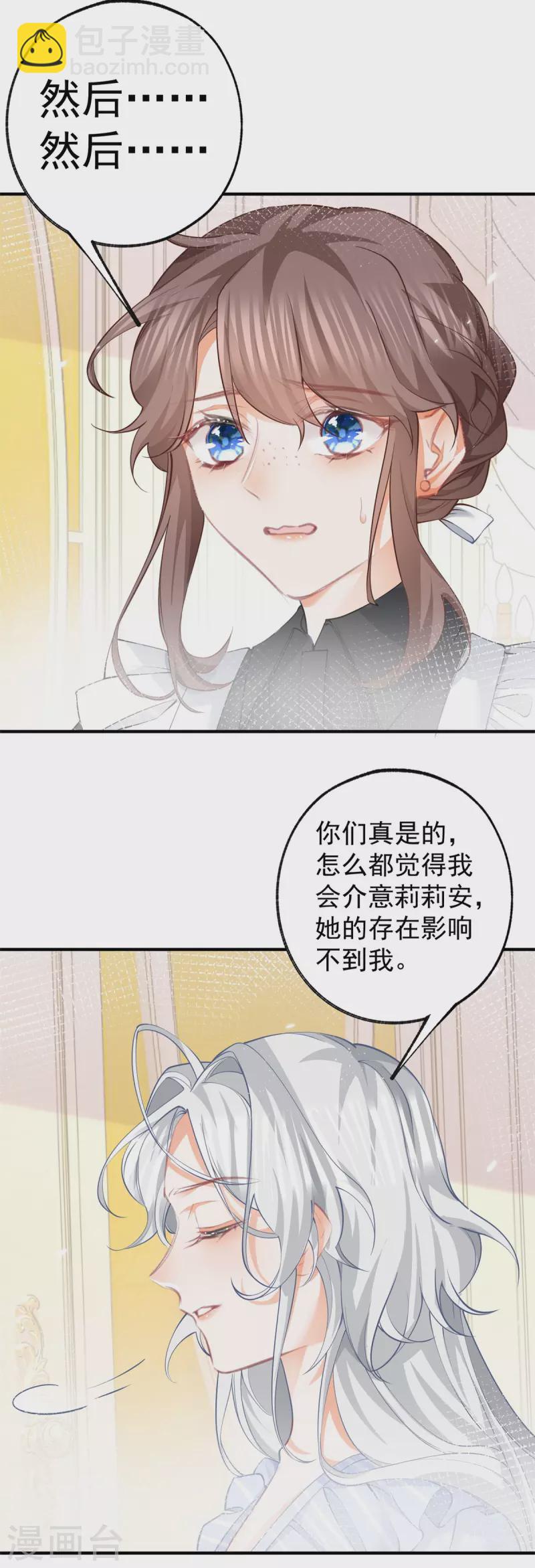 某天成爲祭品公主 - 第74話 只有我能看見的書 - 2