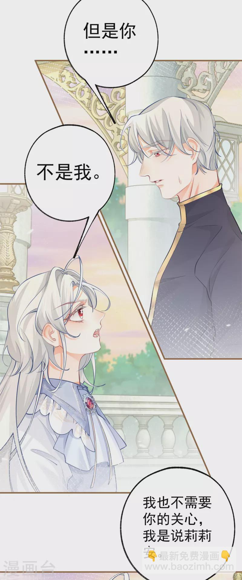 某天成爲祭品公主 - 第76話 我該如何愛你 - 2