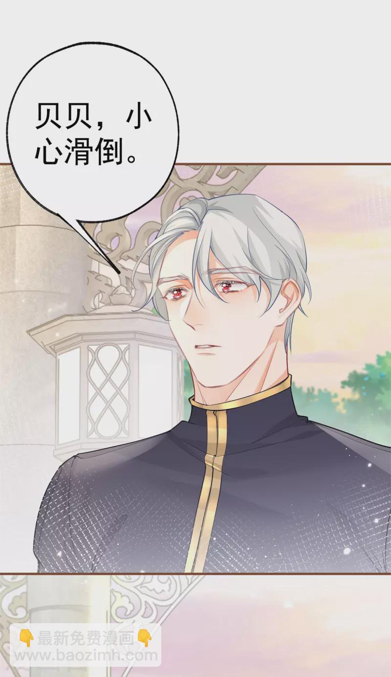 某天成爲祭品公主 - 第76話 我該如何愛你 - 2