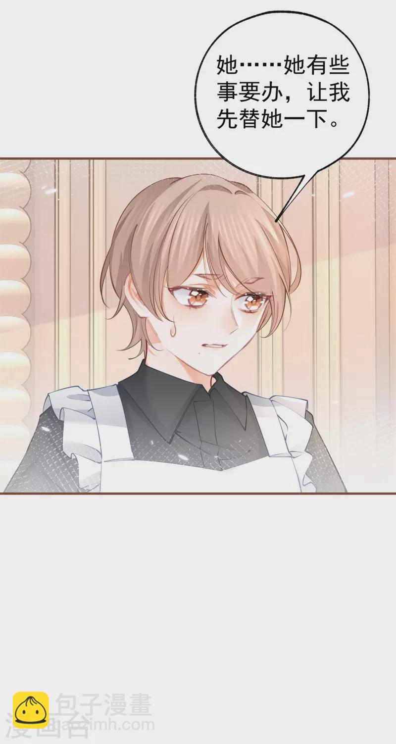 某天成爲祭品公主 - 第76話 我該如何愛你 - 1