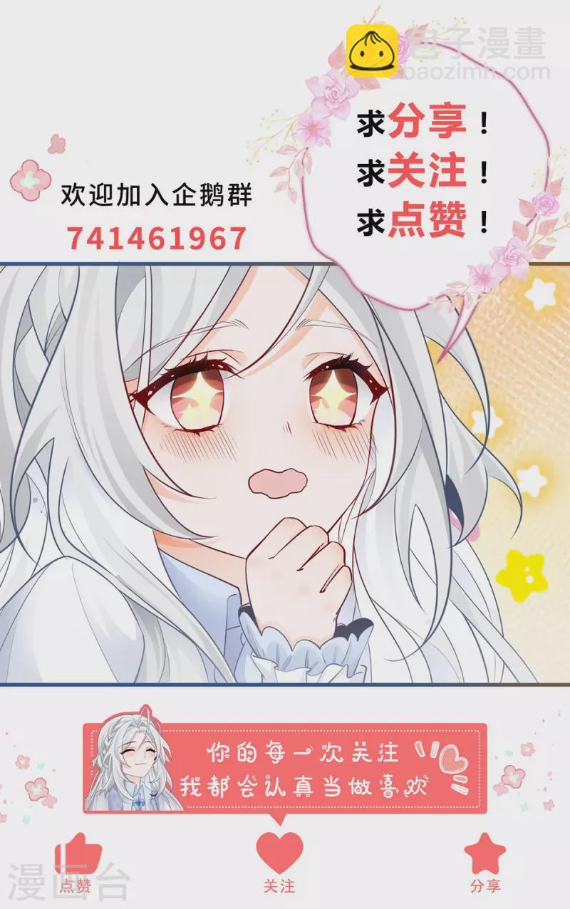 某天成爲祭品公主 - 第76話 我該如何愛你 - 2