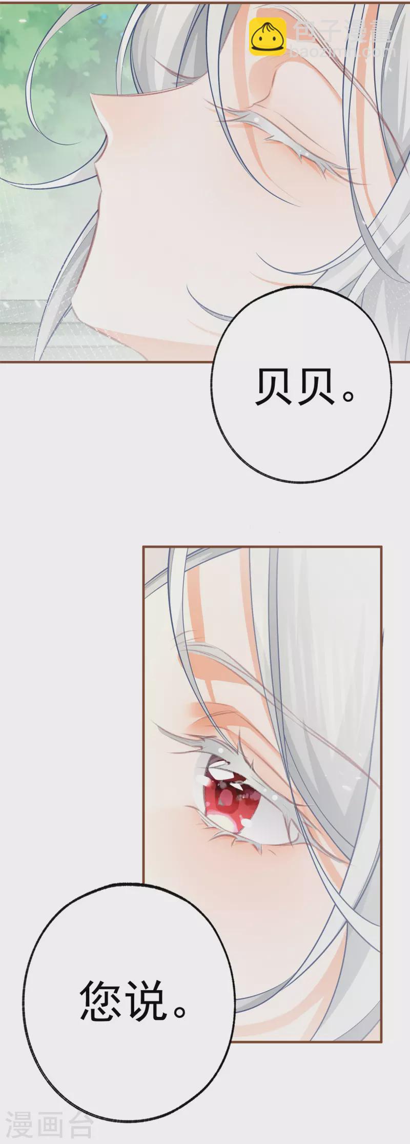 某天成爲祭品公主 - 第76話 我該如何愛你 - 4