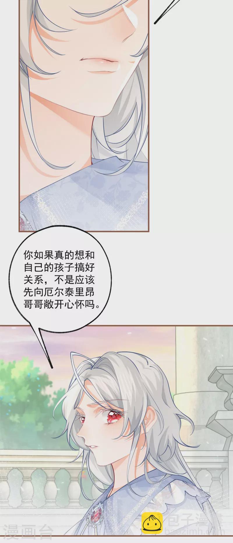 某天成爲祭品公主 - 第76話 我該如何愛你 - 2