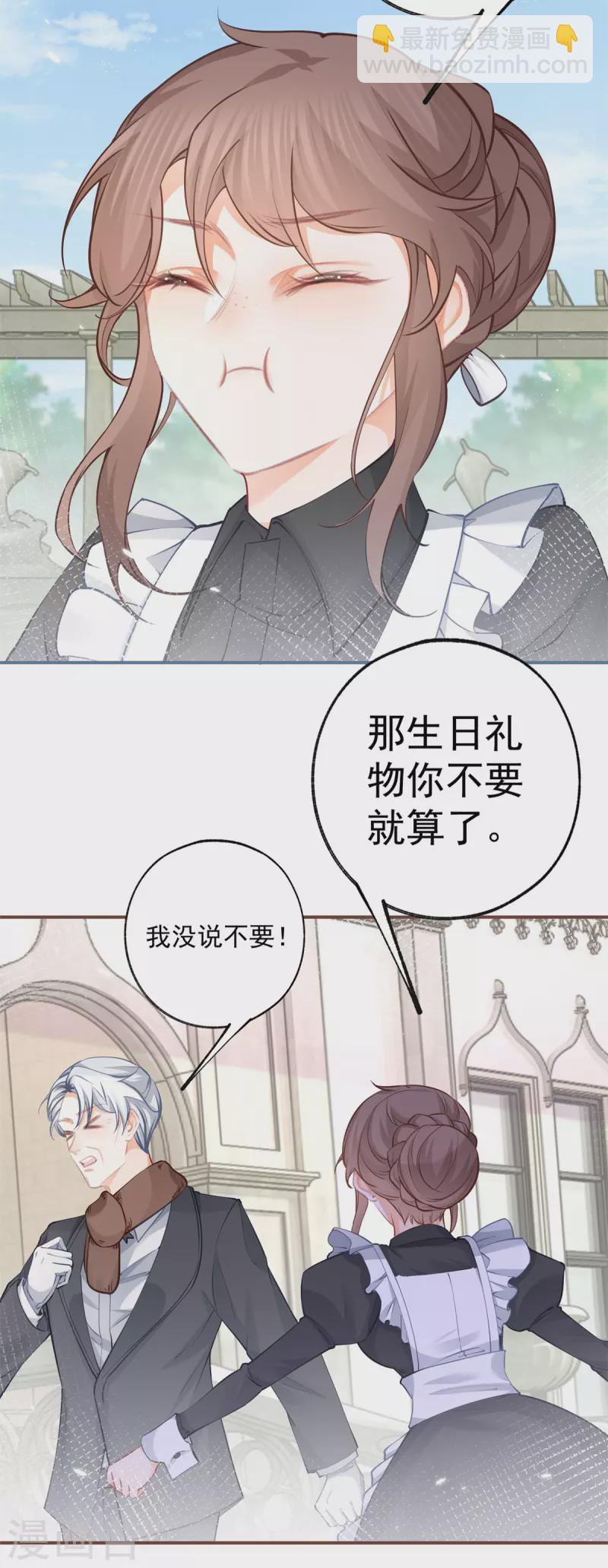 某天成爲祭品公主 - 第79話 新侍女多爾蒂 - 5