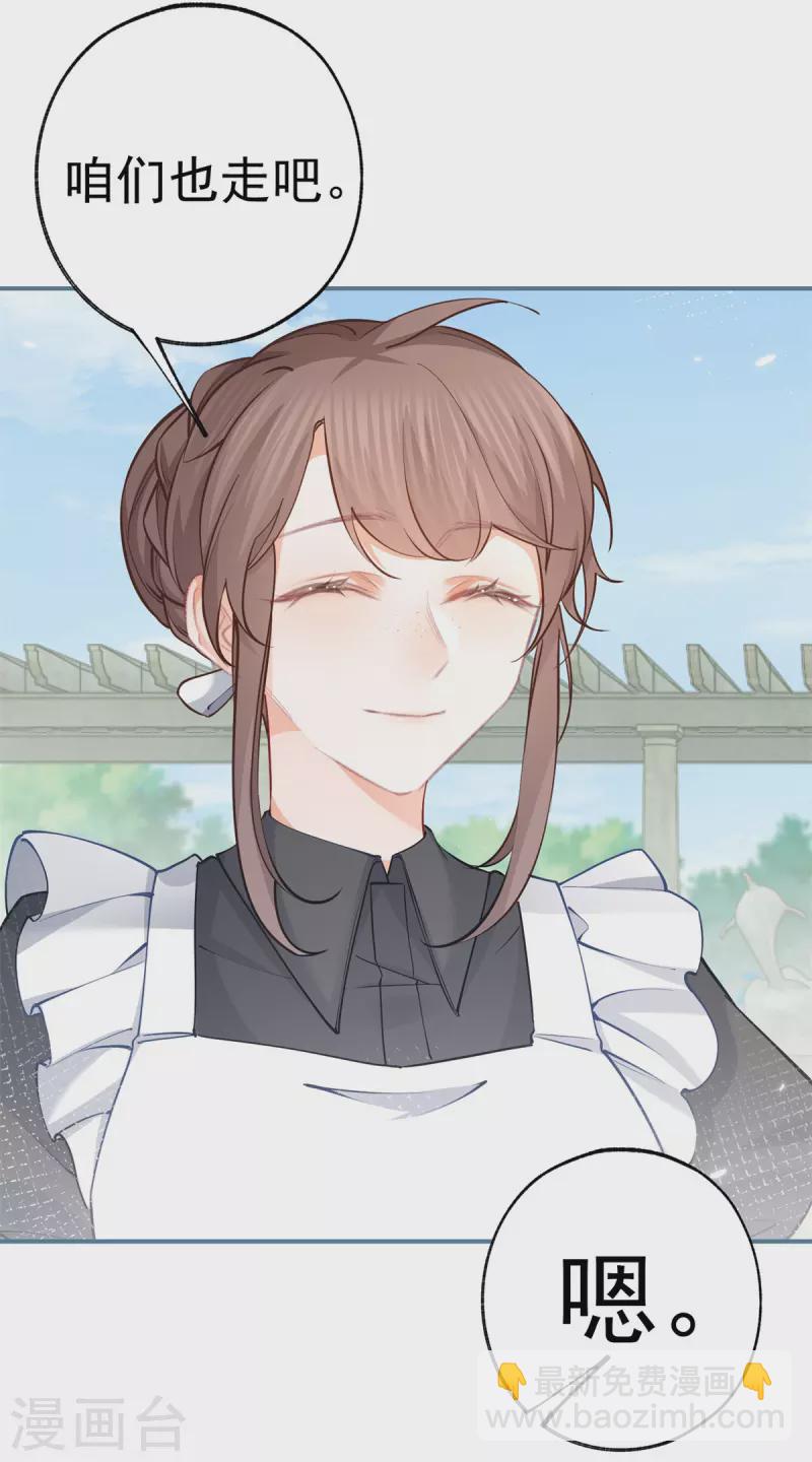 某天成爲祭品公主 - 第79話 新侍女多爾蒂 - 2