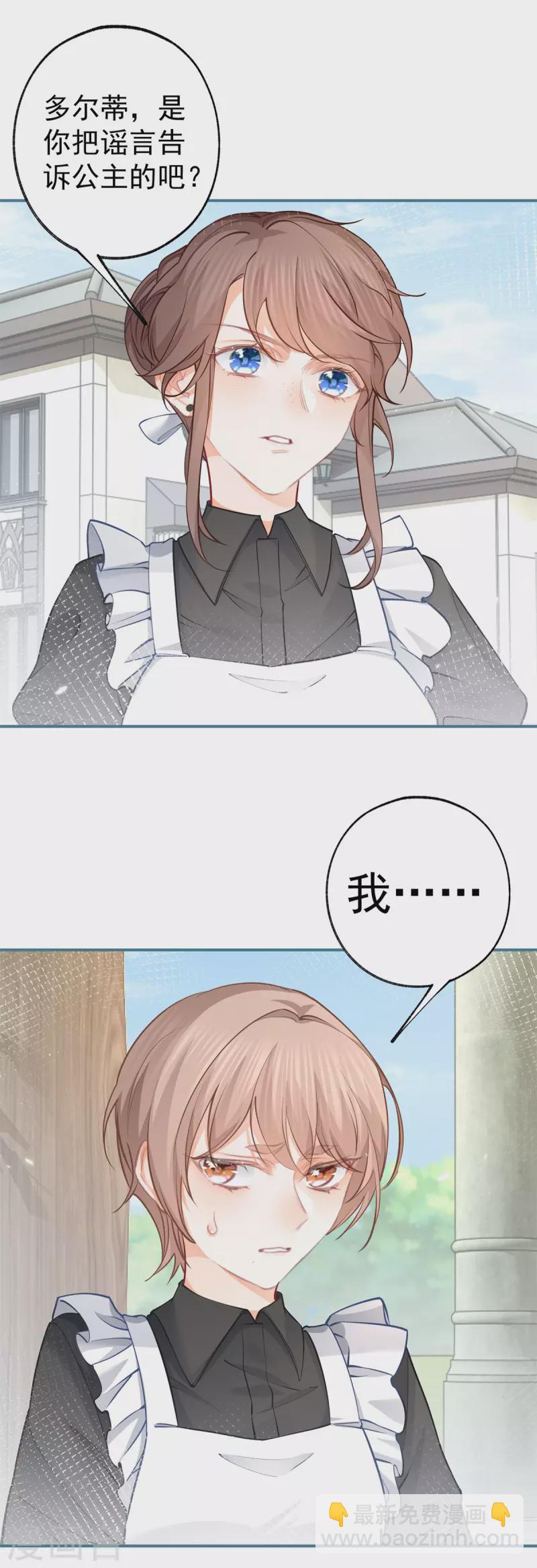 某天成爲祭品公主 - 第79話 新侍女多爾蒂 - 5