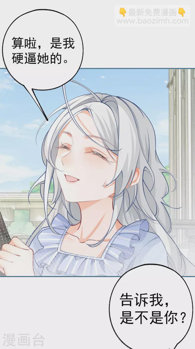 某天成爲祭品公主 - 第79話 新侍女多爾蒂 - 1