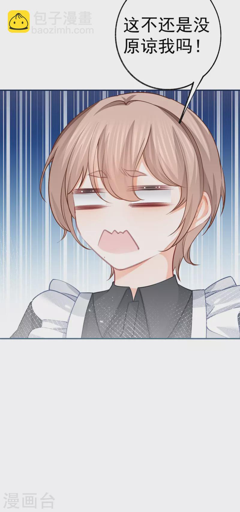 某天成爲祭品公主 - 第79話 新侍女多爾蒂 - 2