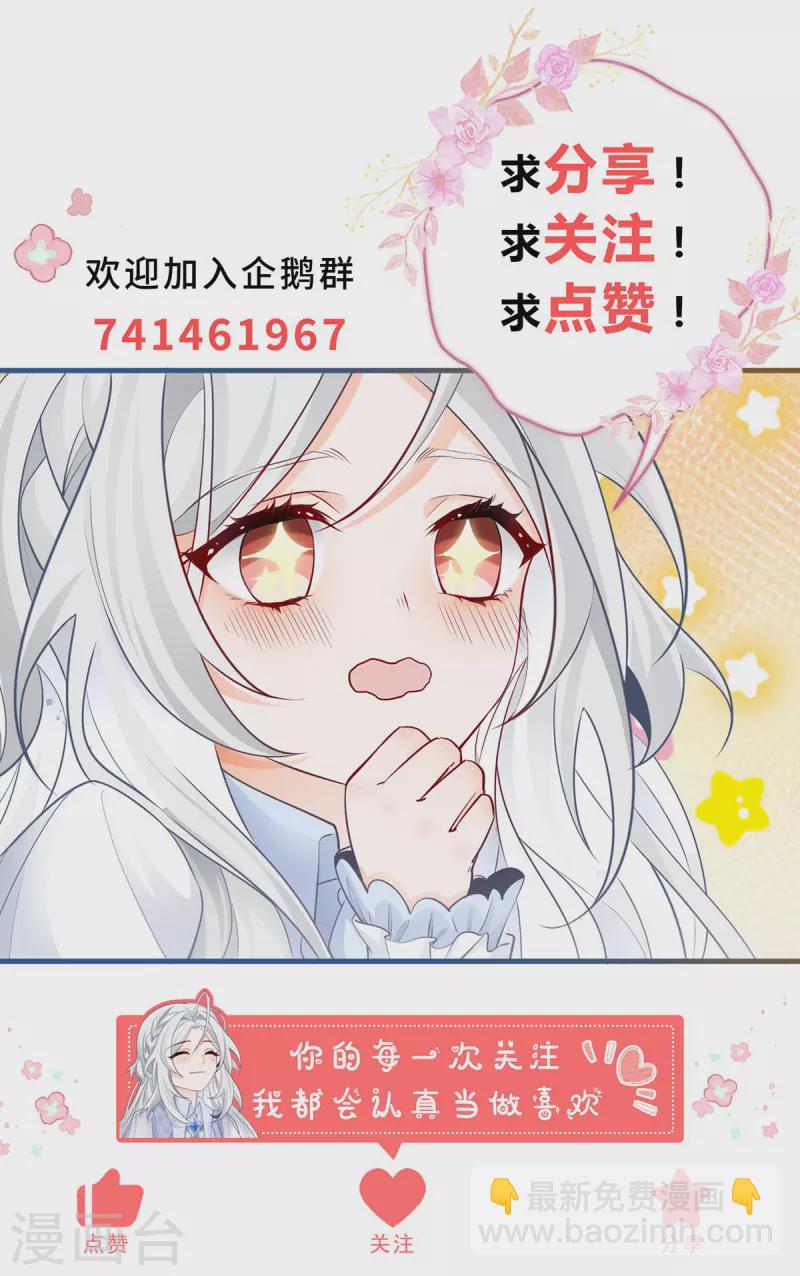 某天成爲祭品公主 - 第79話 新侍女多爾蒂 - 3