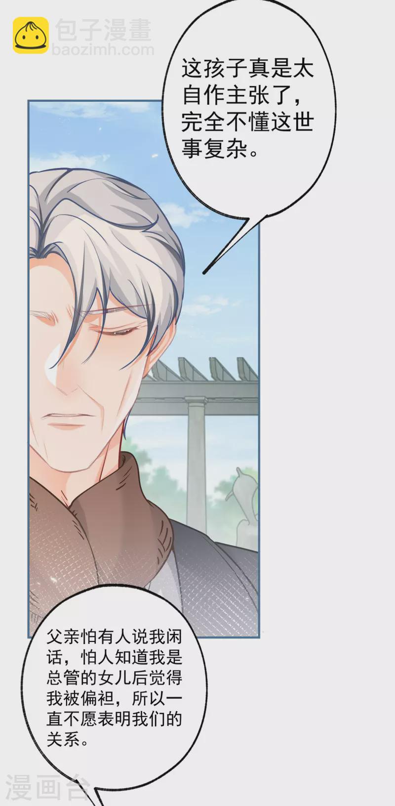 某天成爲祭品公主 - 第79話 新侍女多爾蒂 - 3