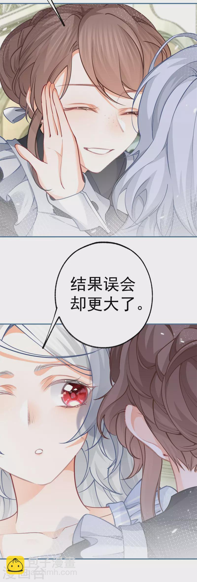 某天成爲祭品公主 - 第79話 新侍女多爾蒂 - 4