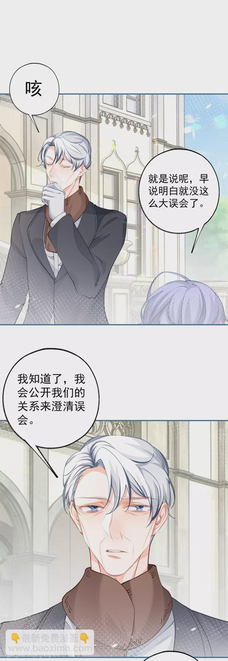 某天成爲祭品公主 - 第79話 新侍女多爾蒂 - 5