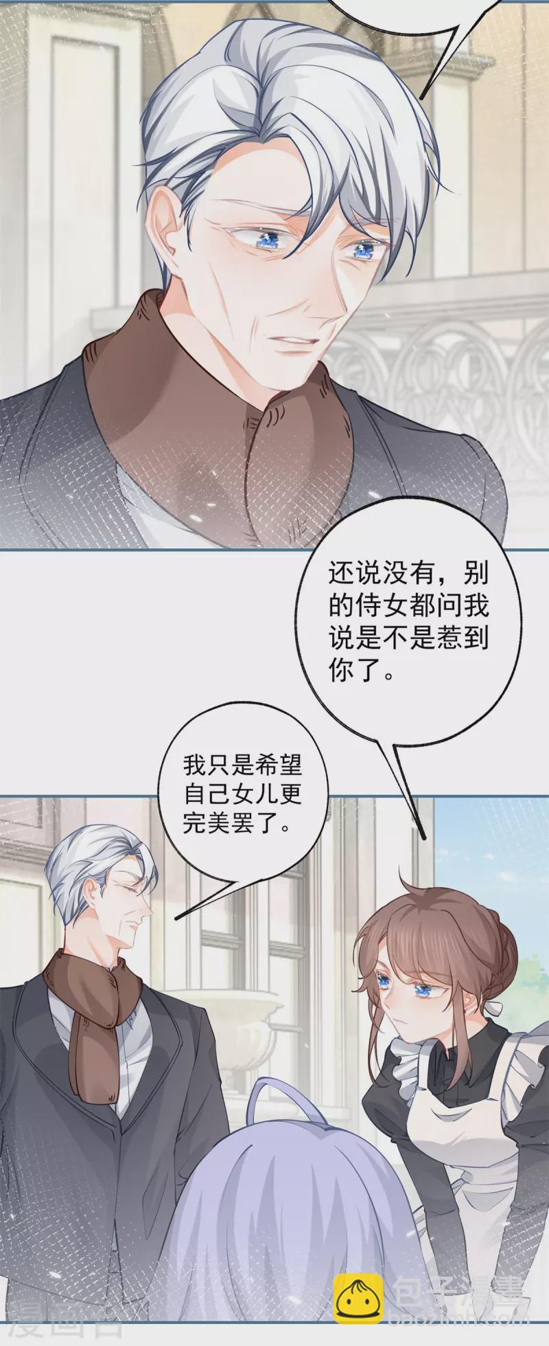 某天成爲祭品公主 - 第79話 新侍女多爾蒂 - 2