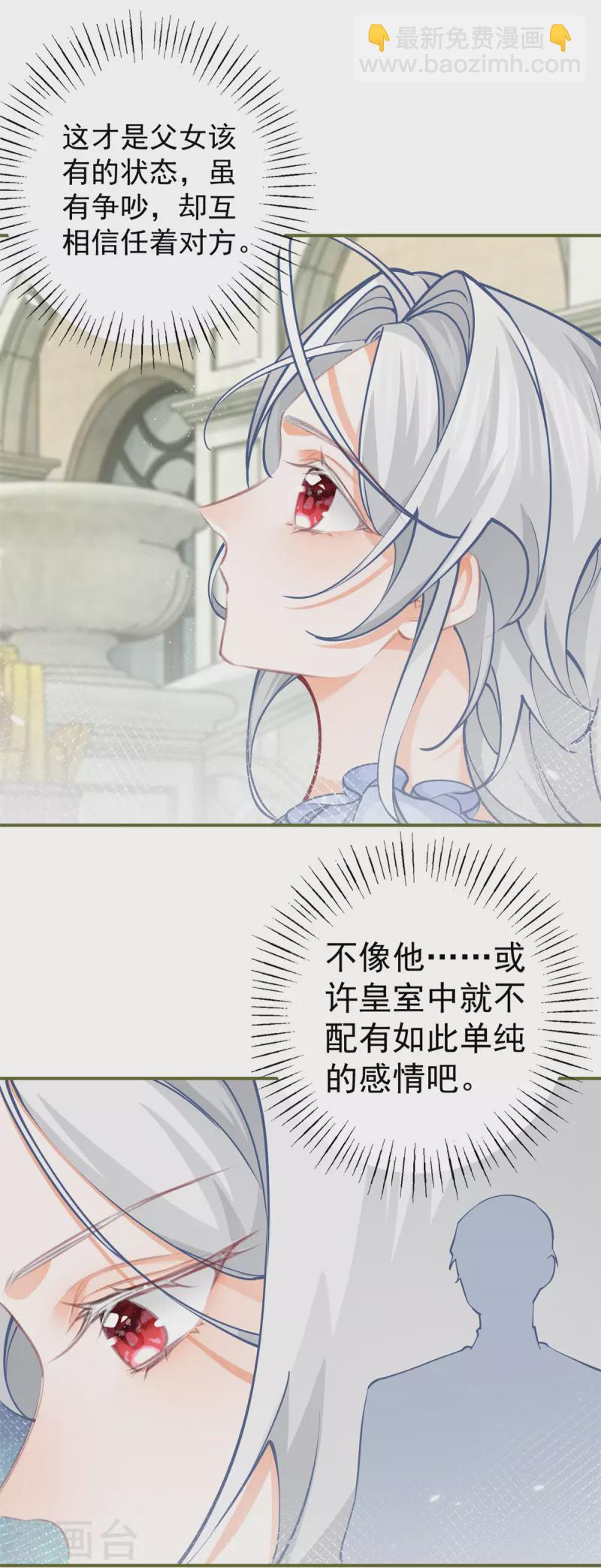 某天成爲祭品公主 - 第79話 新侍女多爾蒂 - 3