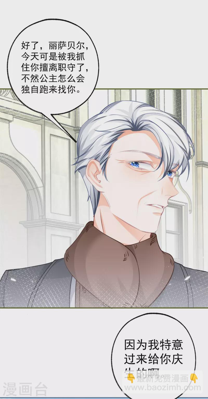 某天成爲祭品公主 - 第79話 新侍女多爾蒂 - 4