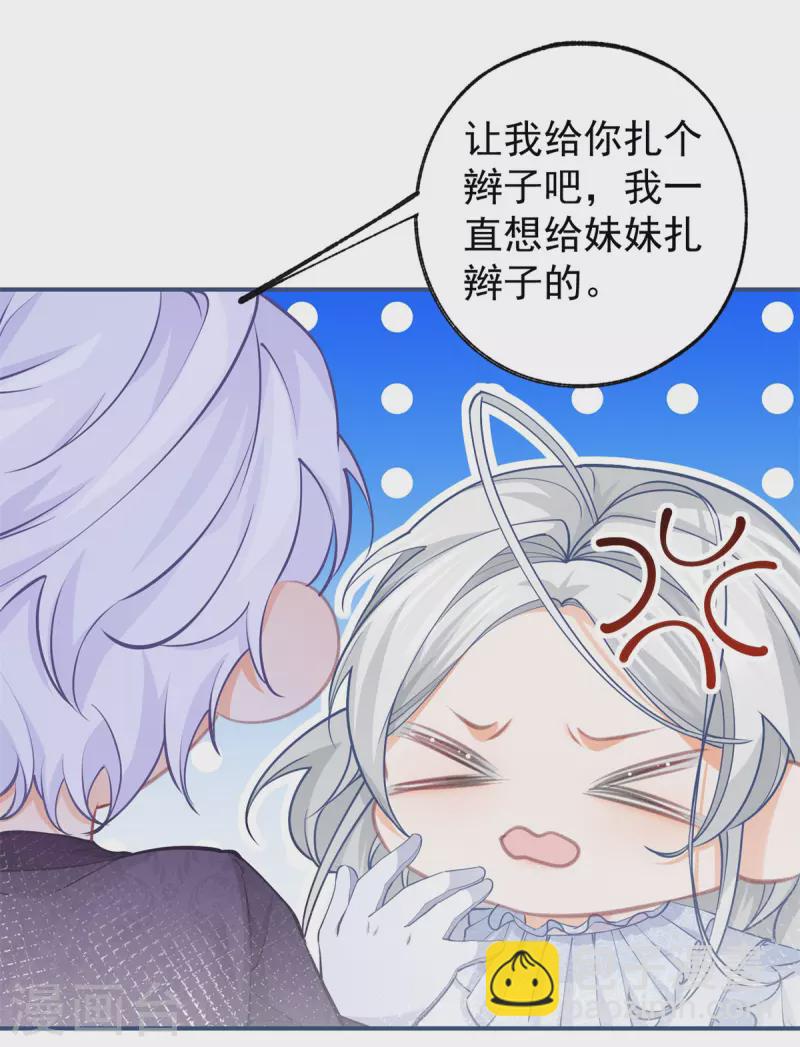 某天成爲祭品公主 - 第81話 你說自由是什麼 - 4