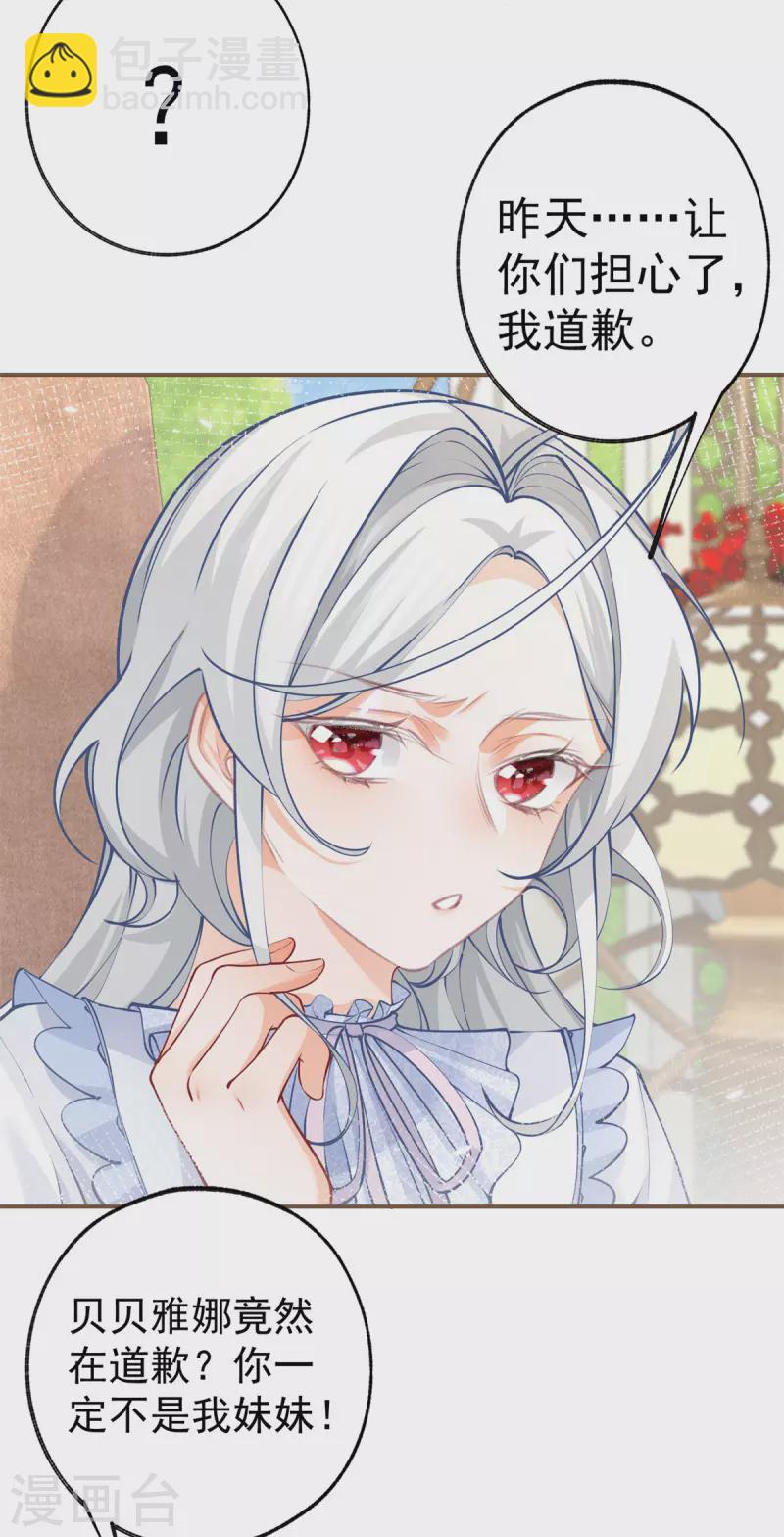 某天成爲祭品公主 - 第81話 你說自由是什麼 - 1