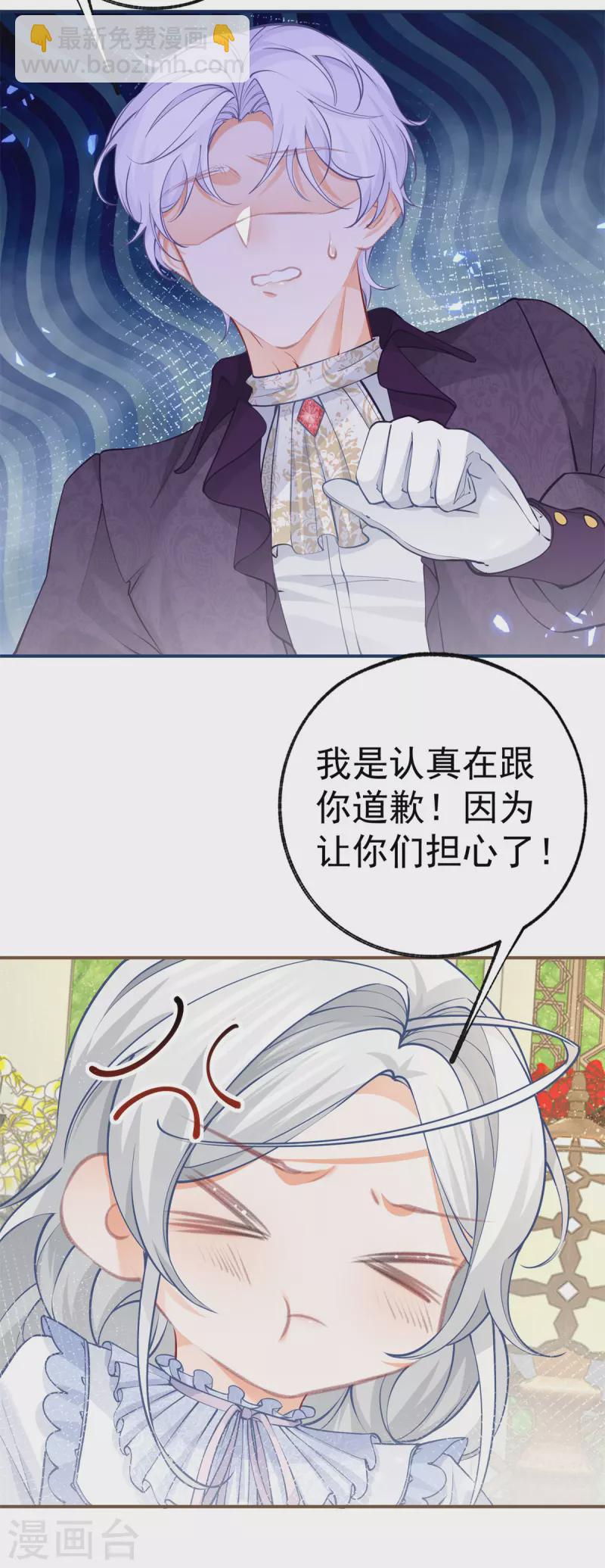 某天成爲祭品公主 - 第81話 你說自由是什麼 - 2