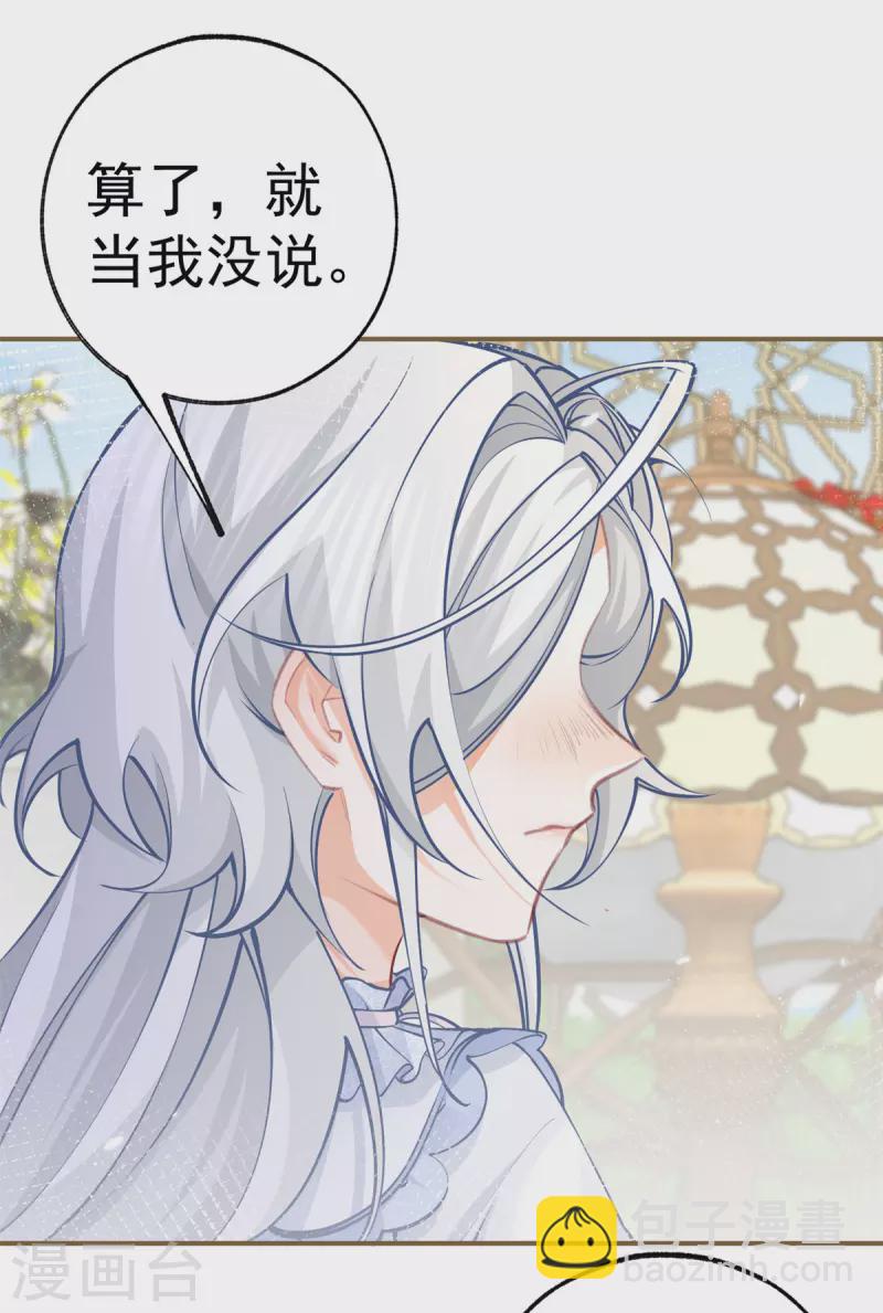 某天成爲祭品公主 - 第81話 你說自由是什麼 - 3