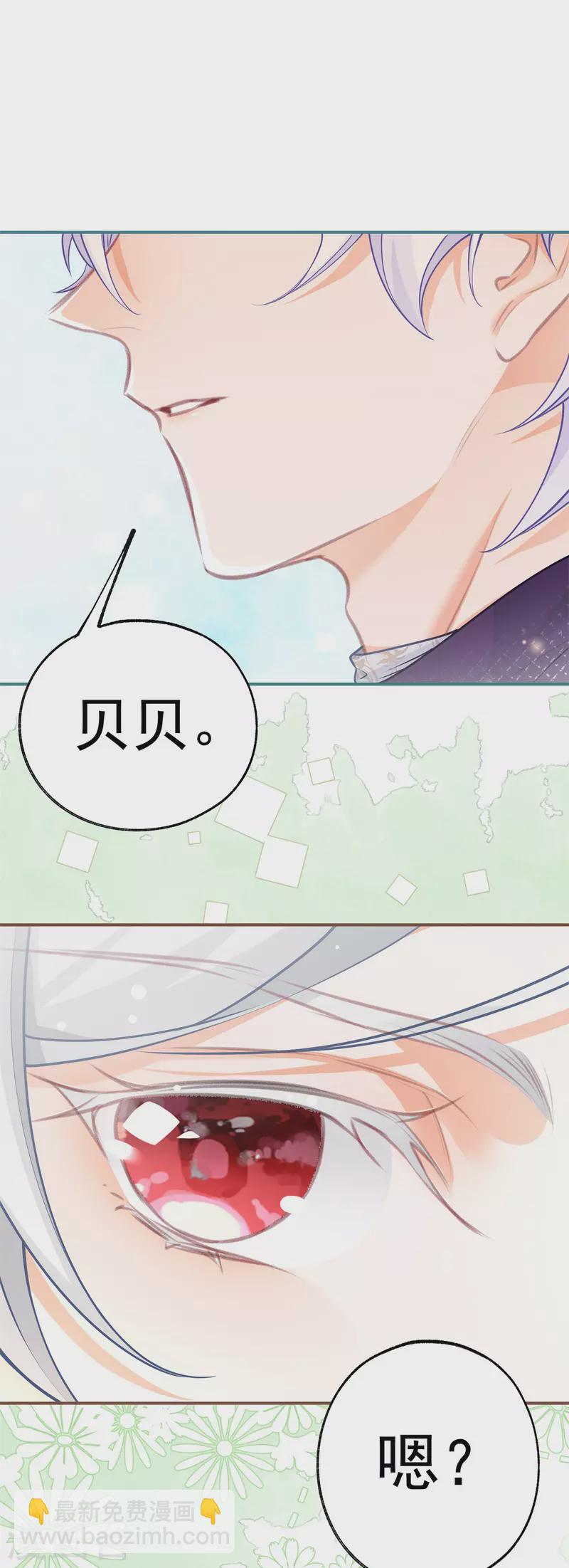 某天成爲祭品公主 - 第81話 你說自由是什麼 - 1