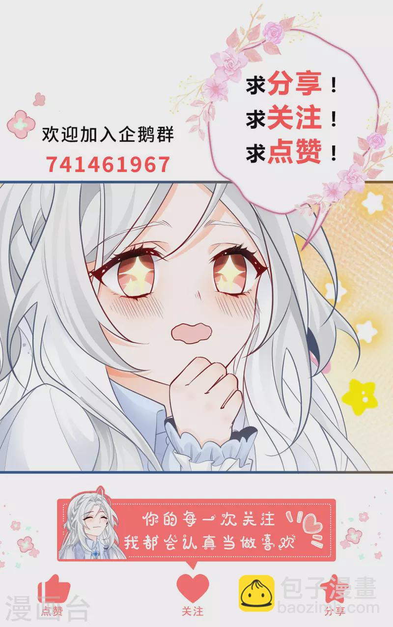 某天成爲祭品公主 - 第81話 你說自由是什麼 - 3