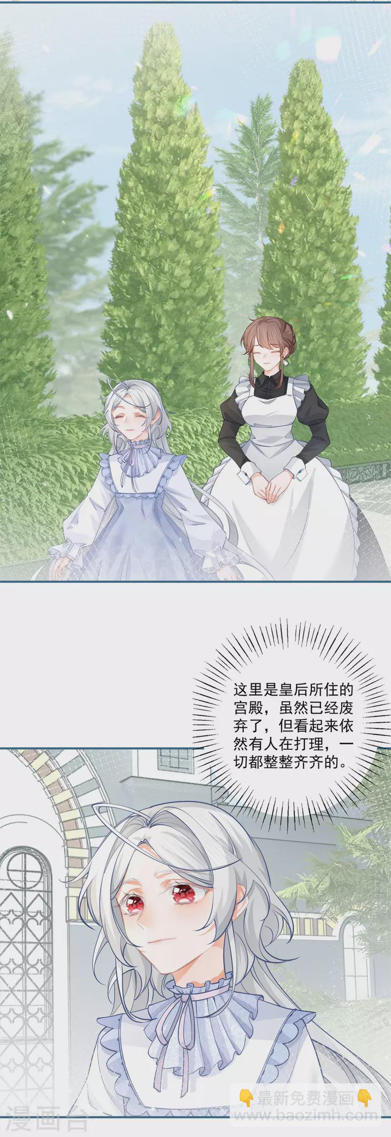 某天成爲祭品公主 - 第81話 你說自由是什麼 - 4