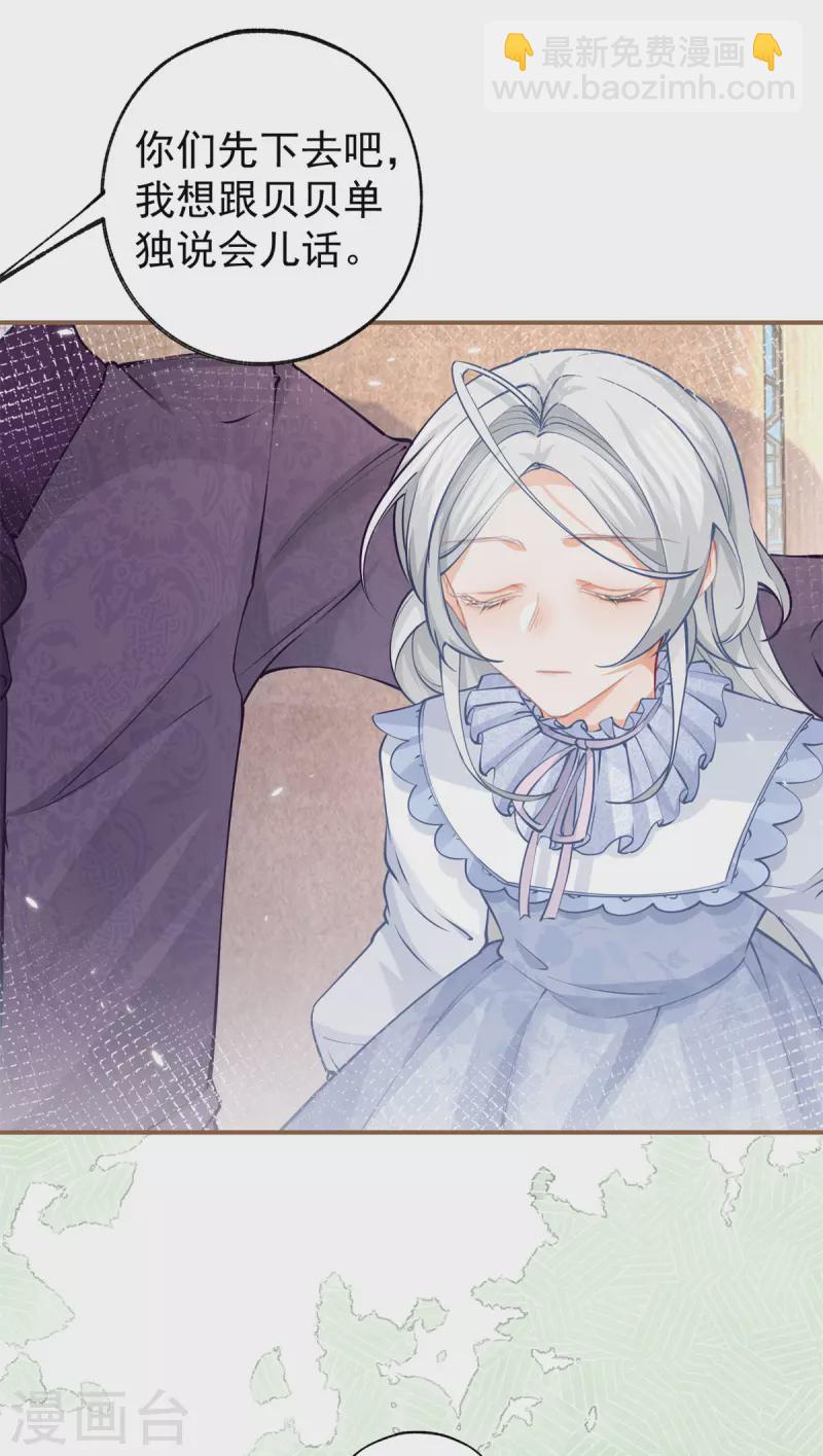 某天成爲祭品公主 - 第81話 你說自由是什麼 - 3