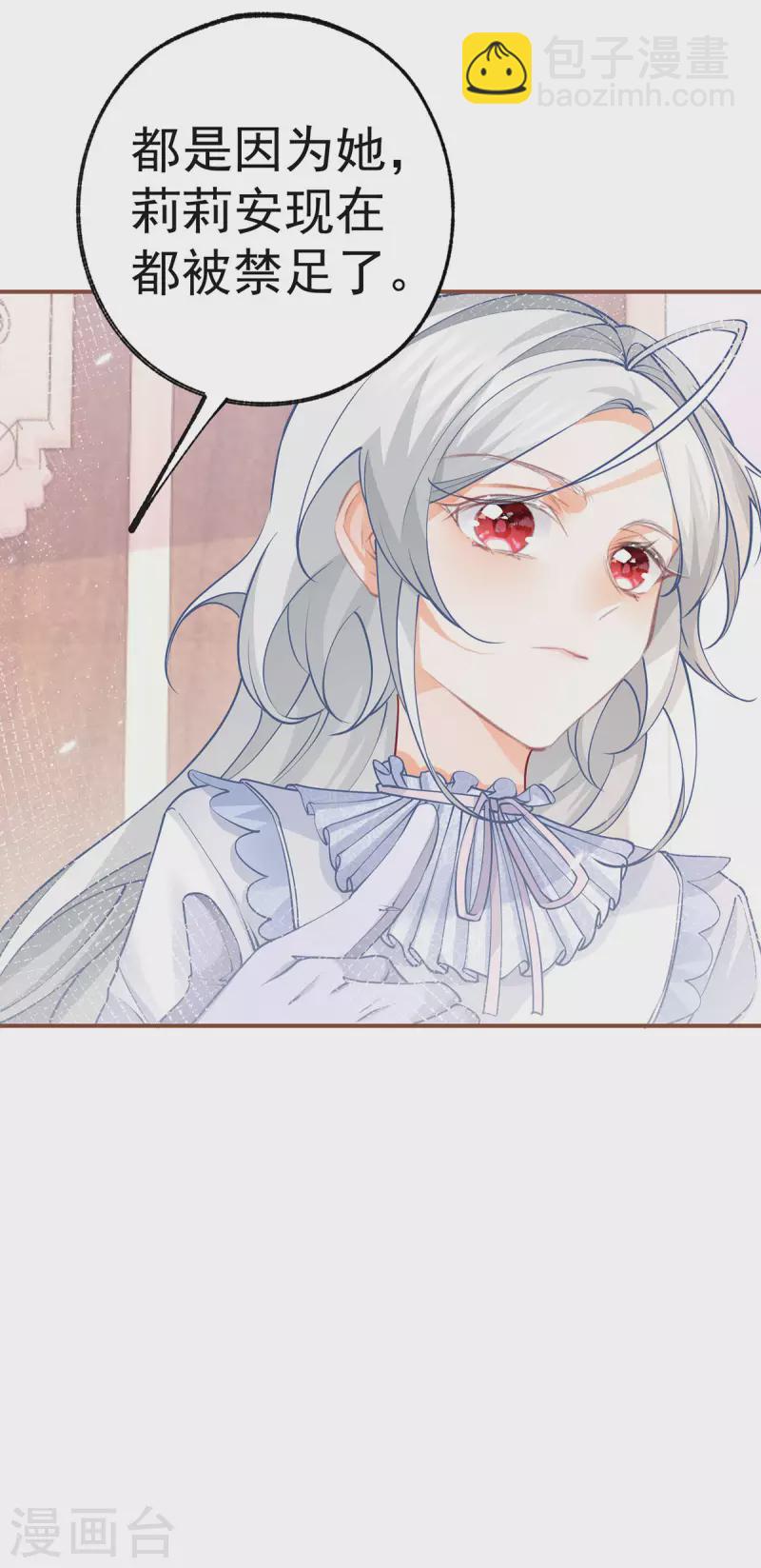 某天成爲祭品公主 - 第83話 皇帝在準備的事情 - 3