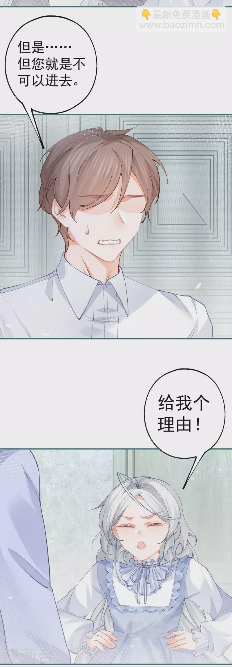 某天成爲祭品公主 - 第83話 皇帝在準備的事情 - 3