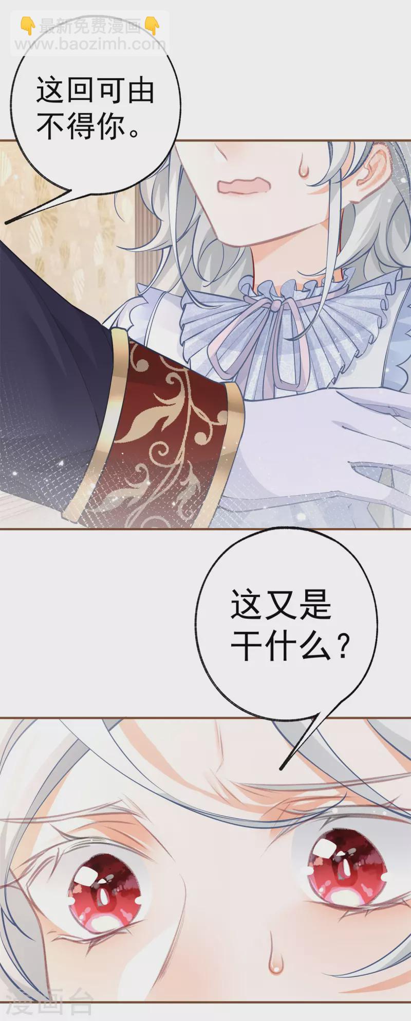 某天成爲祭品公主 - 第85話 宮廷畫師突襲 - 1