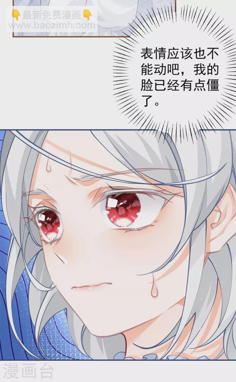 某天成爲祭品公主 - 第85話 宮廷畫師突襲 - 1