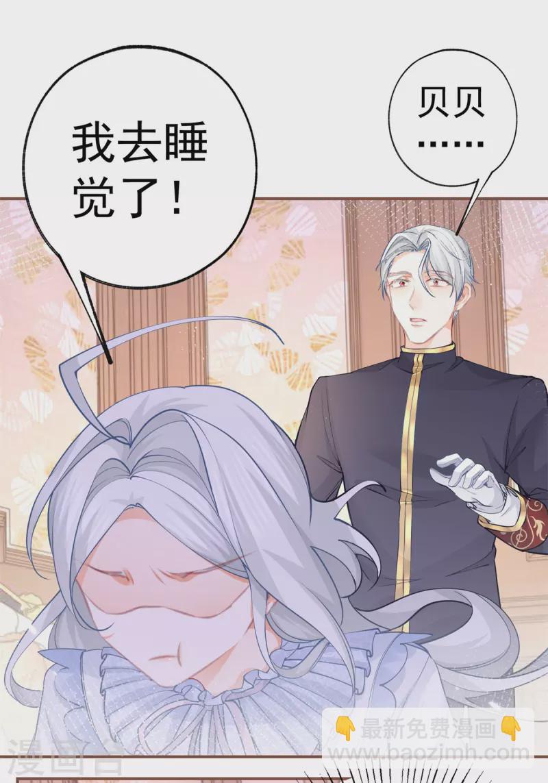 某天成爲祭品公主 - 第87話 畫中人 - 5