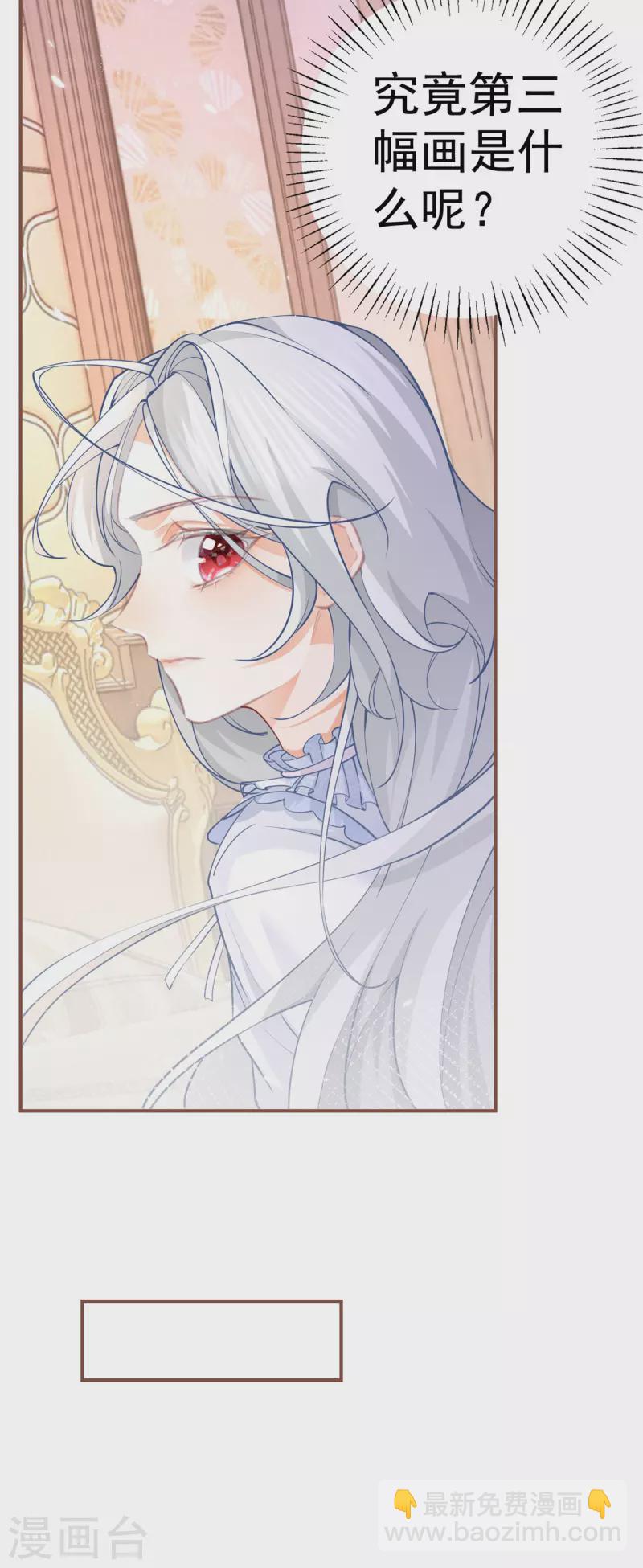 某天成爲祭品公主 - 第87話 畫中人 - 1