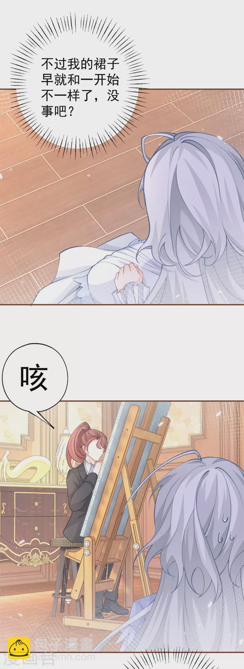 某天成爲祭品公主 - 第87話 畫中人 - 3