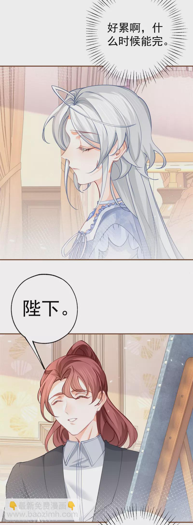 某天成爲祭品公主 - 第87話 畫中人 - 4