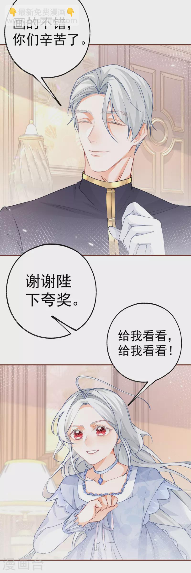 某天成爲祭品公主 - 第87話 畫中人 - 2