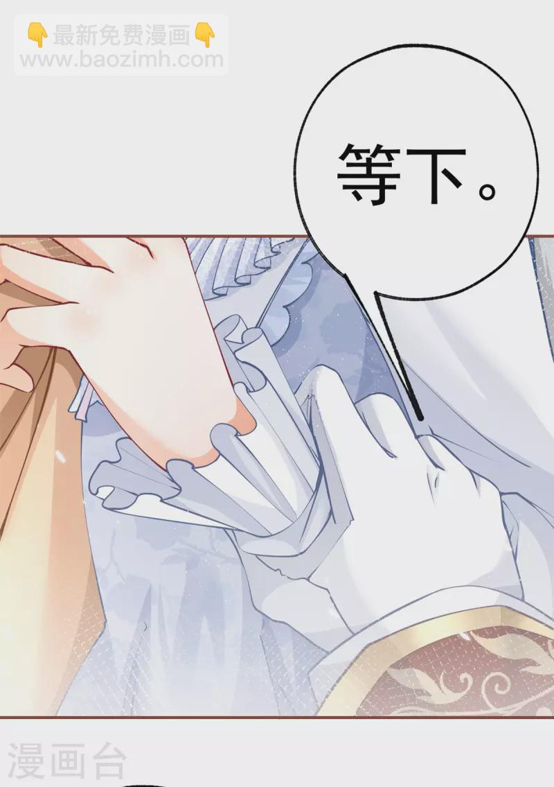 某天成爲祭品公主 - 第87話 畫中人 - 2