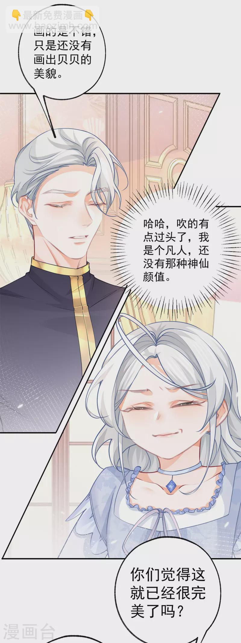 某天成爲祭品公主 - 第87話 畫中人 - 5