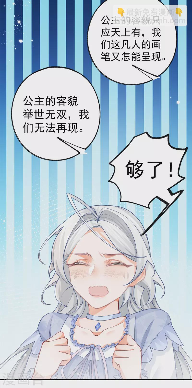 某天成爲祭品公主 - 第87話 畫中人 - 2