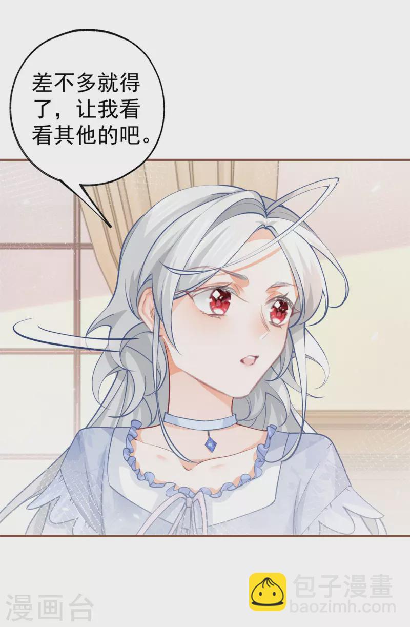 某天成爲祭品公主 - 第87話 畫中人 - 3