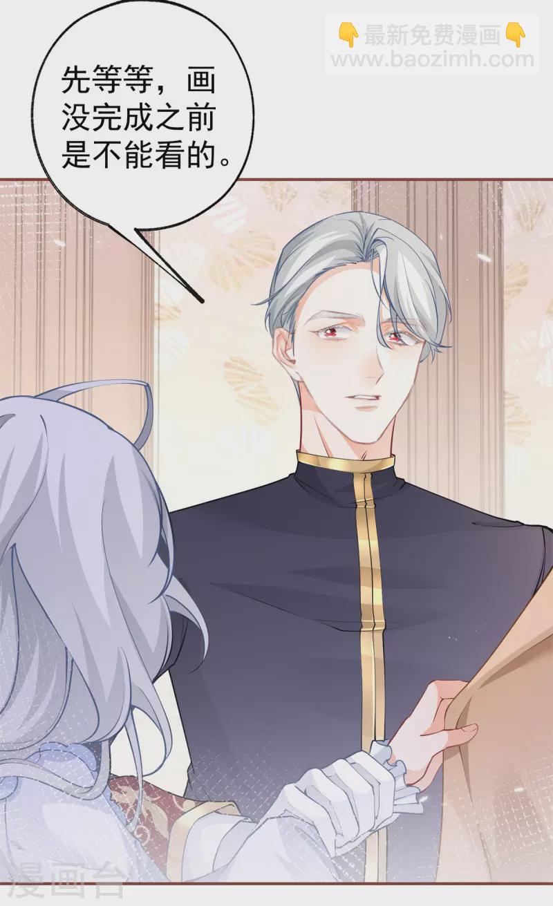 某天成爲祭品公主 - 第87話 畫中人 - 3