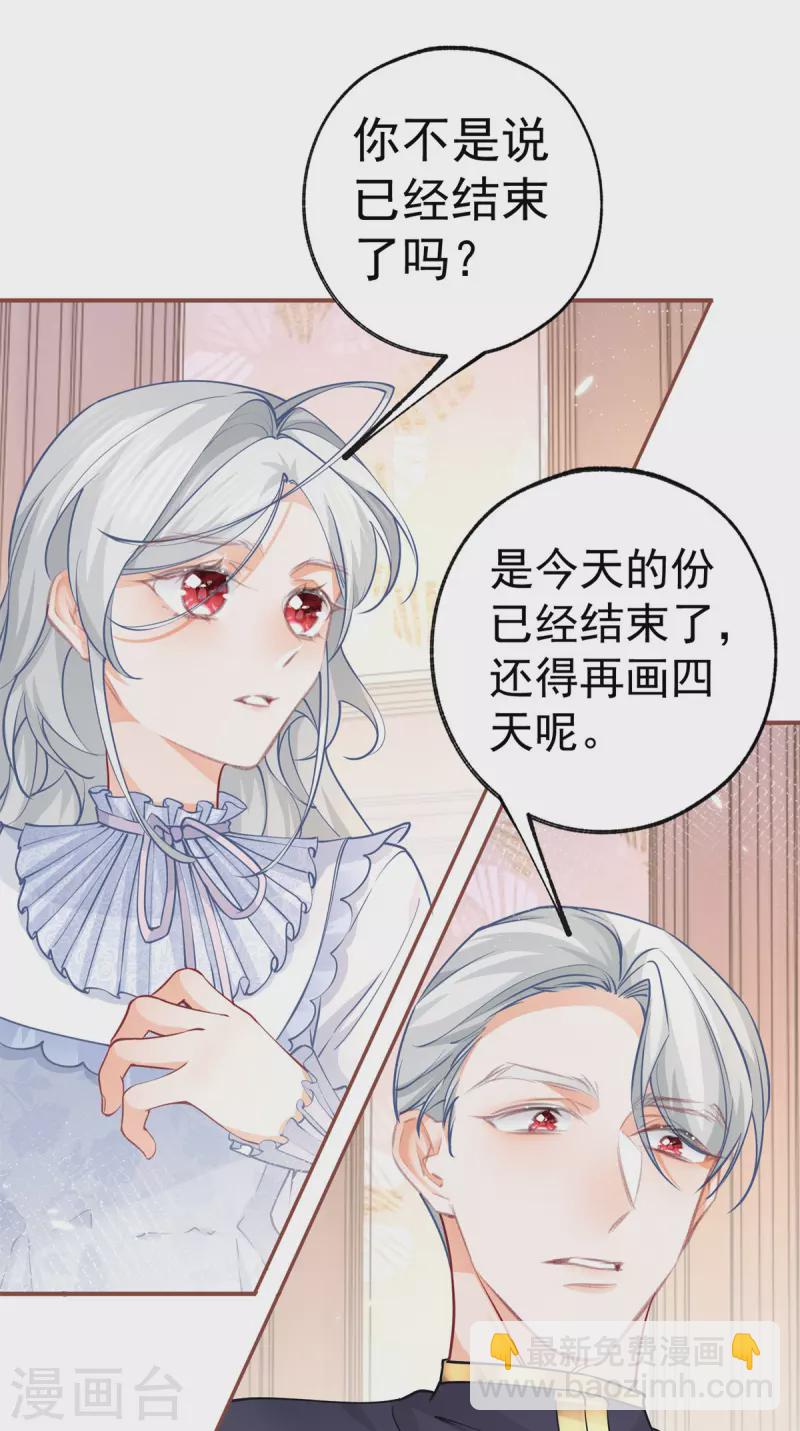 某天成爲祭品公主 - 第87話 畫中人 - 4