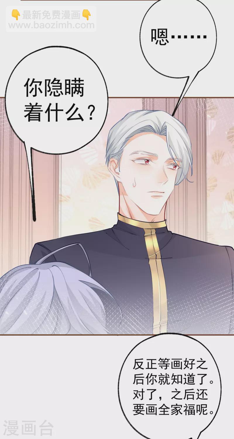 某天成爲祭品公主 - 第87話 畫中人 - 2