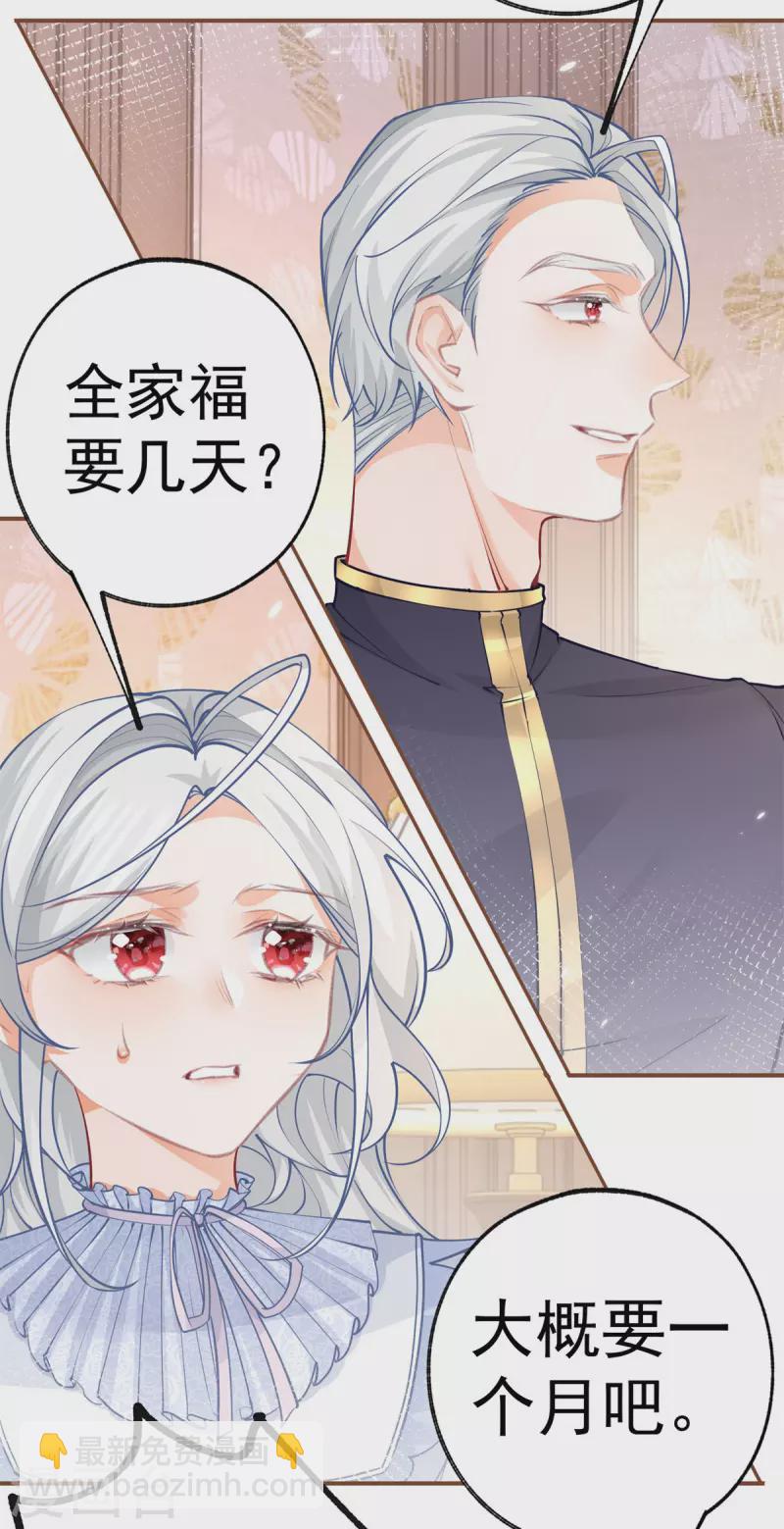 某天成爲祭品公主 - 第87話 畫中人 - 3