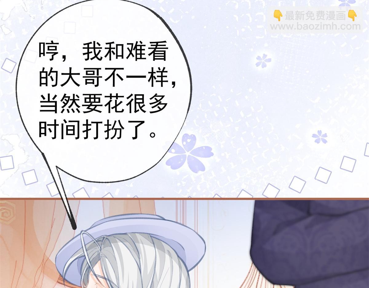 某天成爲祭品公主 - 第8話 臉上的枕頭印(2/2) - 3