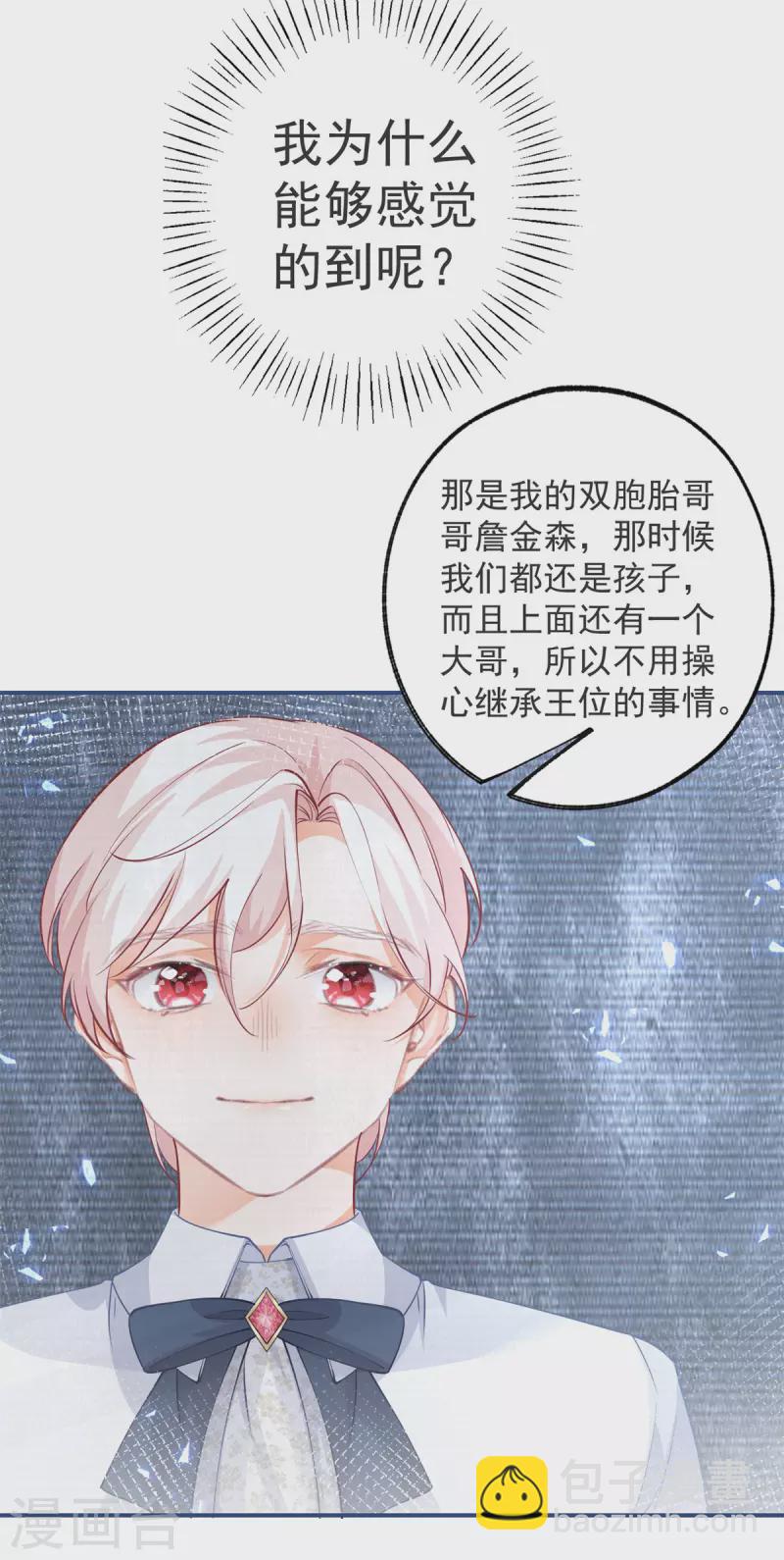 某天成爲祭品公主 - 第91話 父皇也曾是孩子 - 5