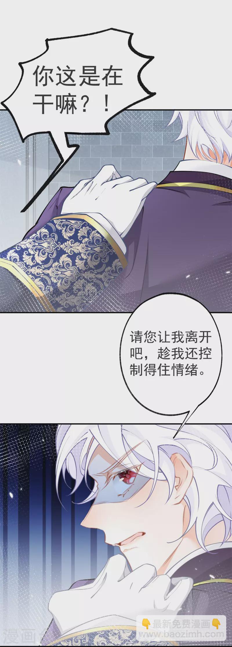 某天成爲祭品公主 - 第91話 父皇也曾是孩子 - 1