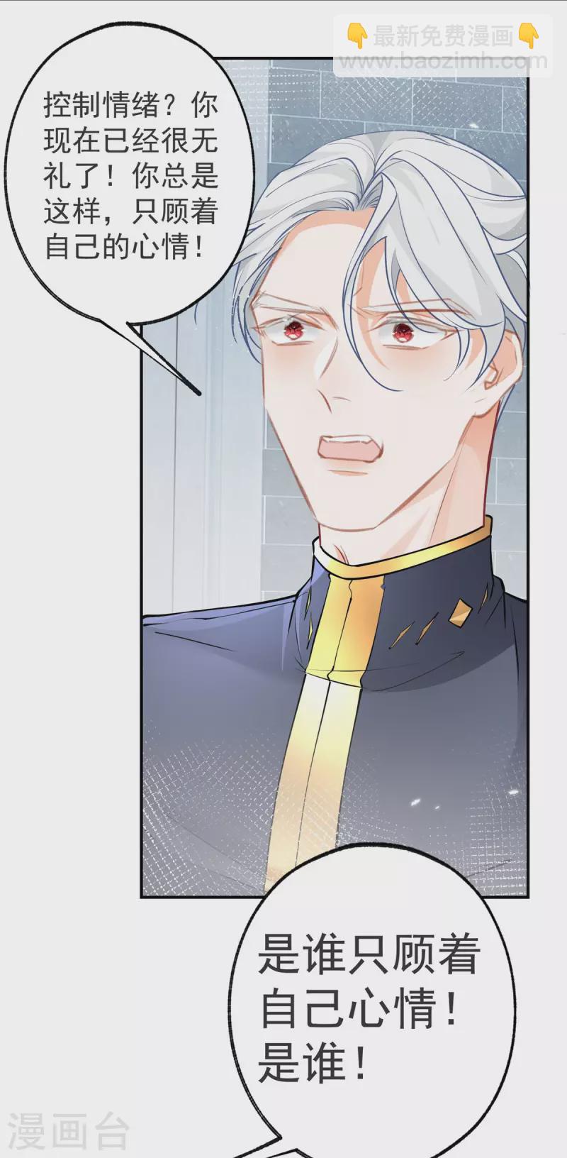 某天成爲祭品公主 - 第91話 父皇也曾是孩子 - 2